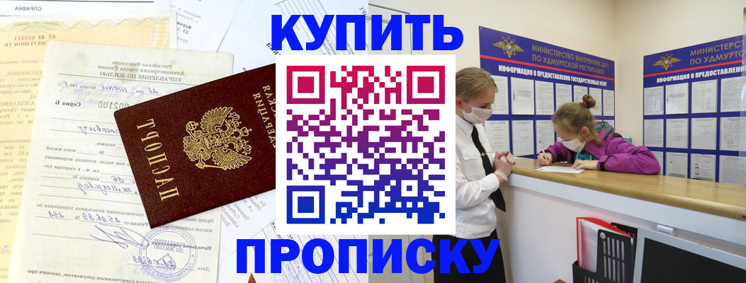 временная регистрация купить в Буйнакске