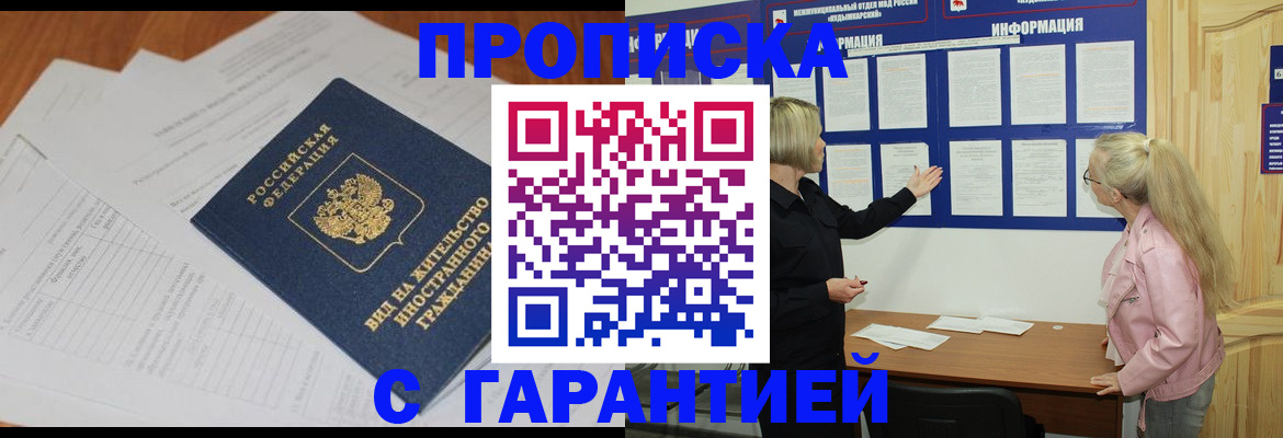 где прописаться в Буйнакске