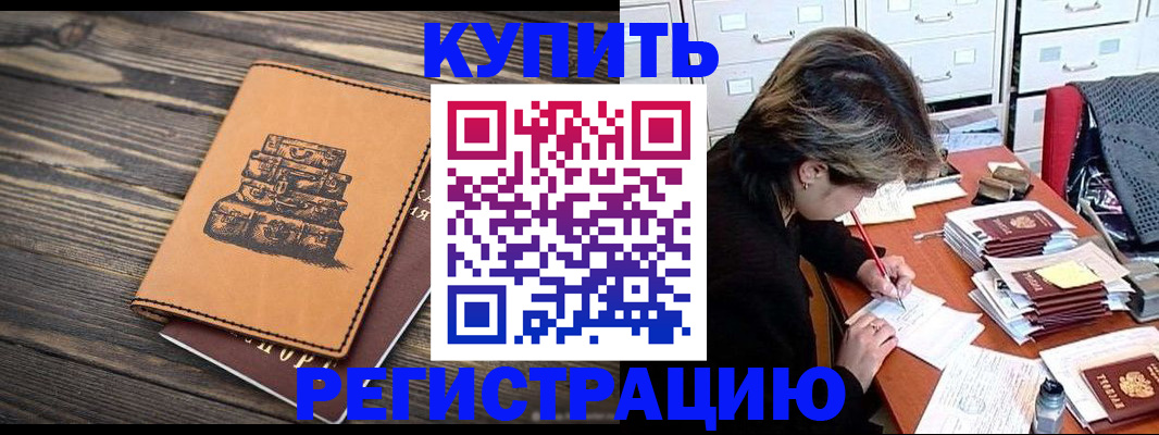 прописка законно в Буйнакске