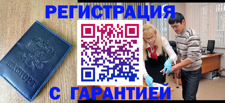 прописка иностранных граждан в Буйнакске